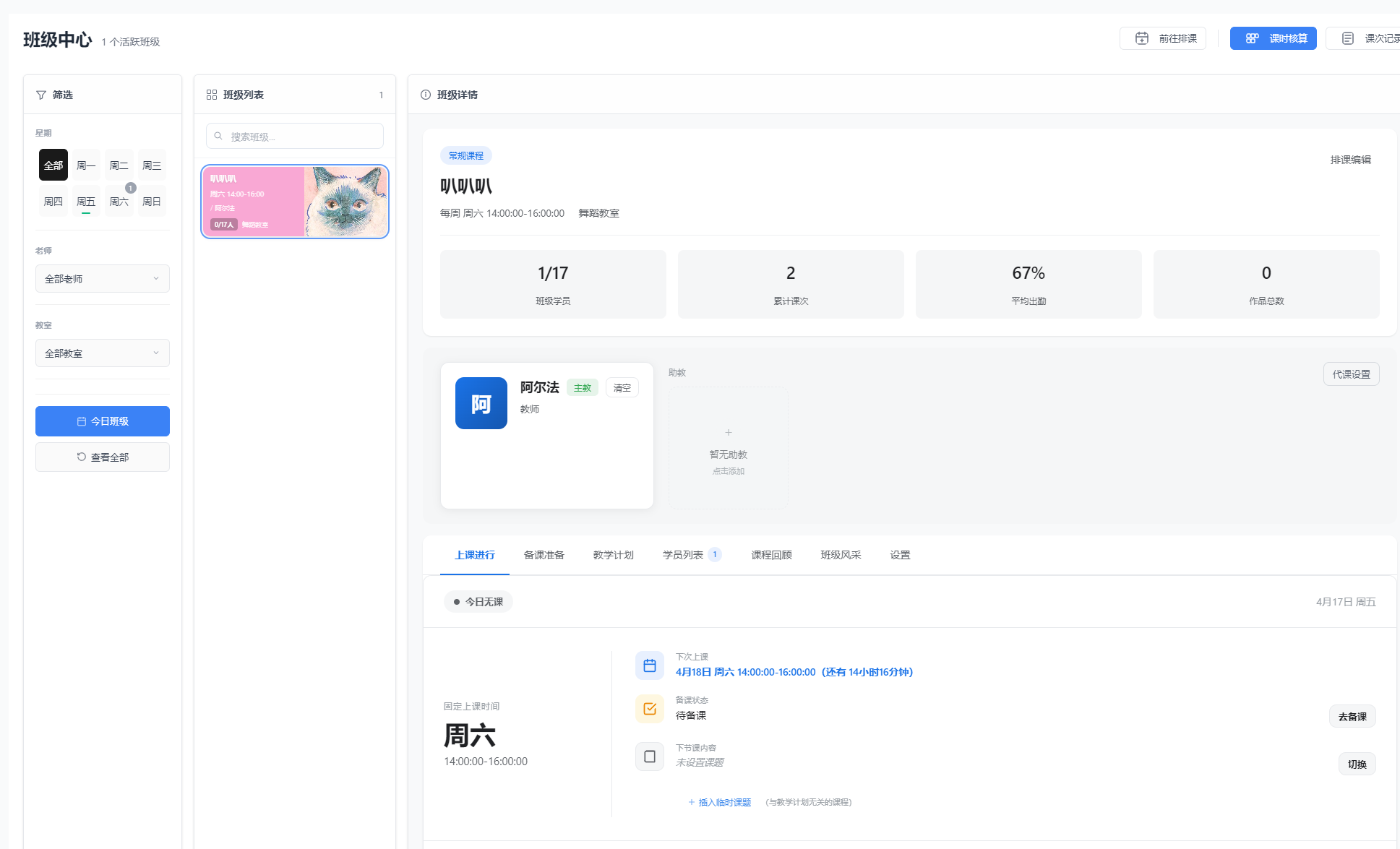 墨台班级中心